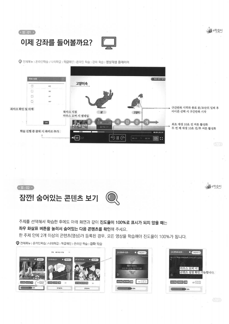 e학습터 로그인 방법.pdf_page_5