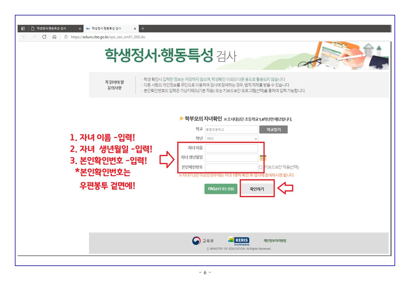 학생정서·행동특성검사 방법 안내 자료006