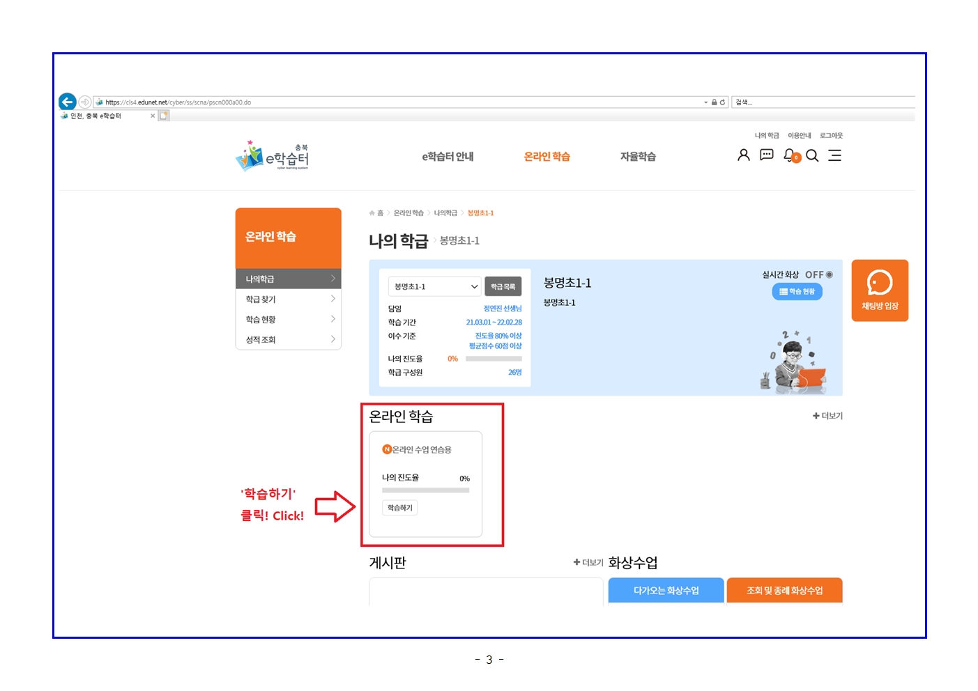 e학습터 로그인 방법003