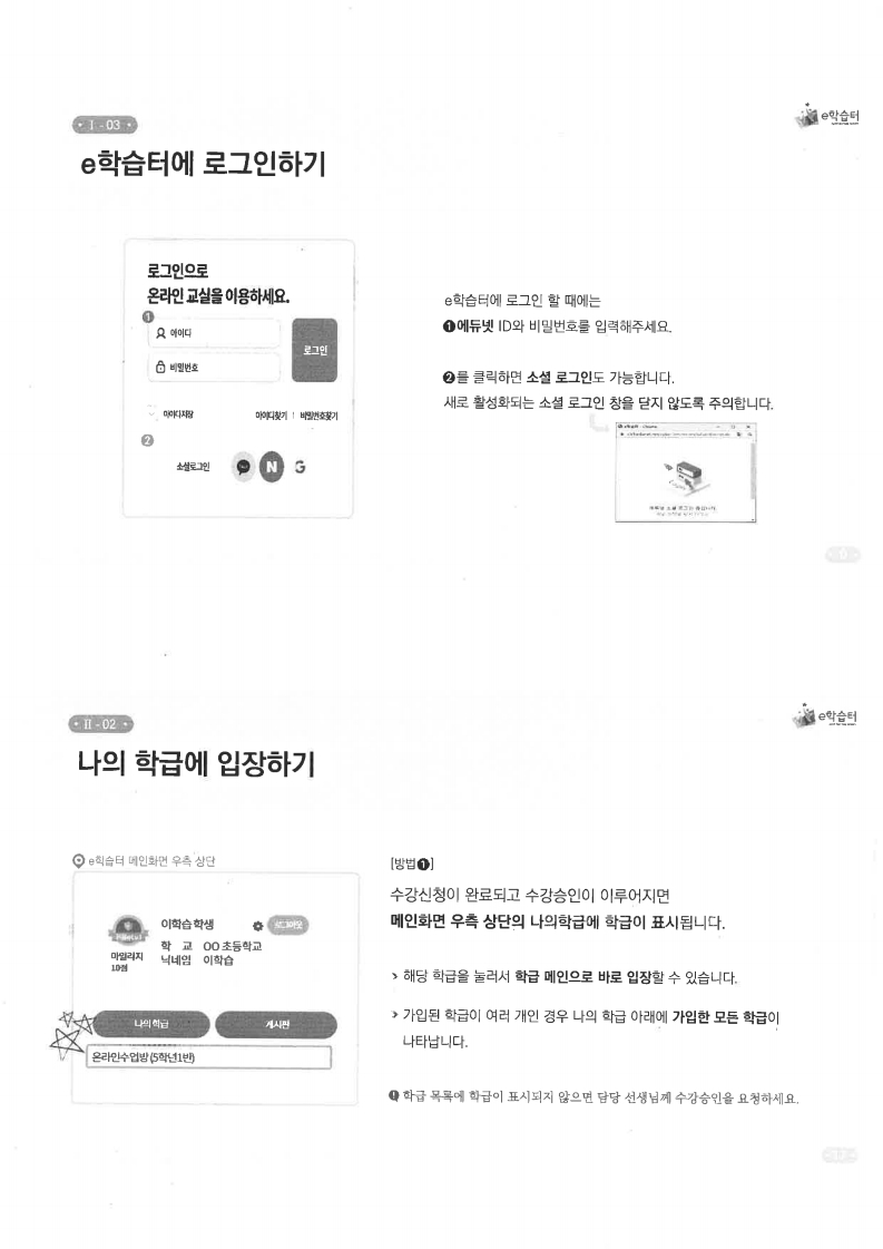 e학습터 로그인 방법.pdf_page_1