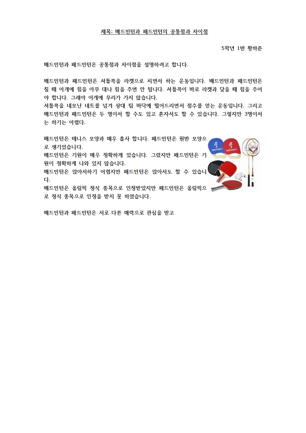 5학년 1반 글쓰기 프로젝트016