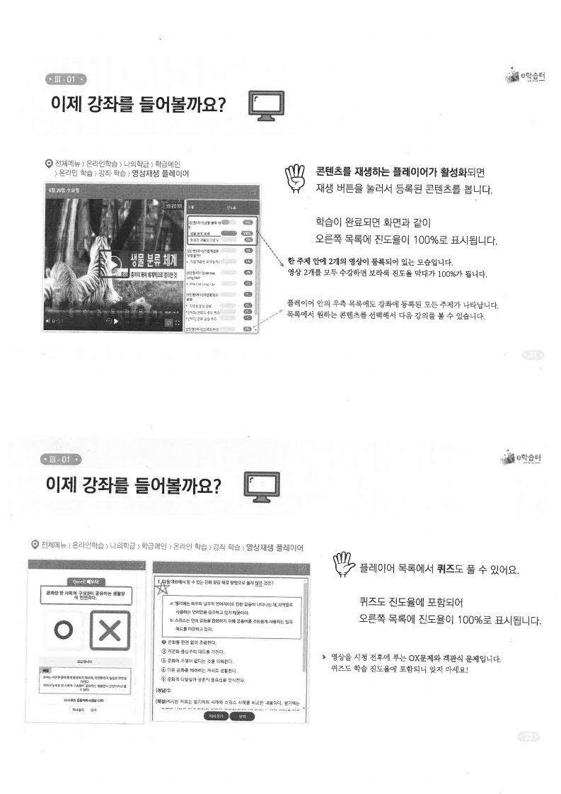 e학습터 로그인 방법.pdf_page_4