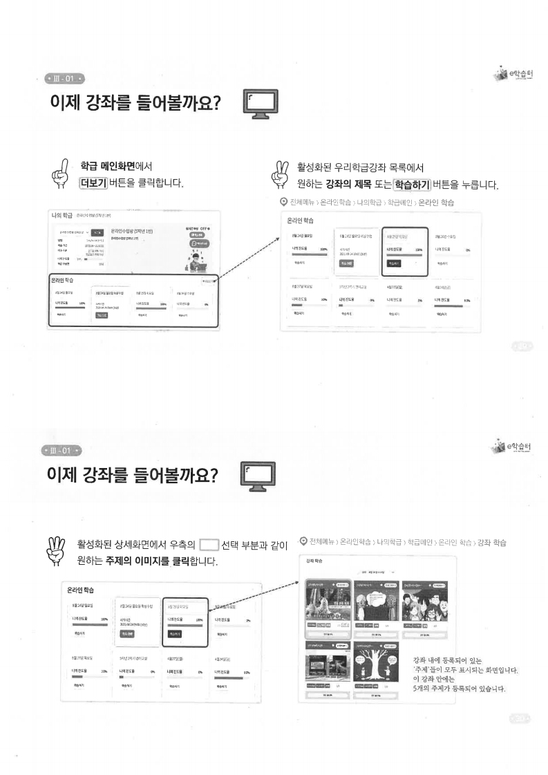 e학습터 로그인 방법.pdf_page_3