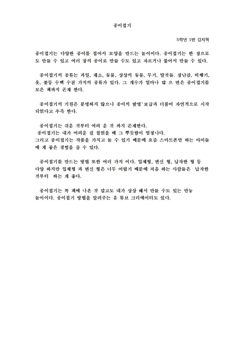 5학년 1반 글쓰기 프로젝트004