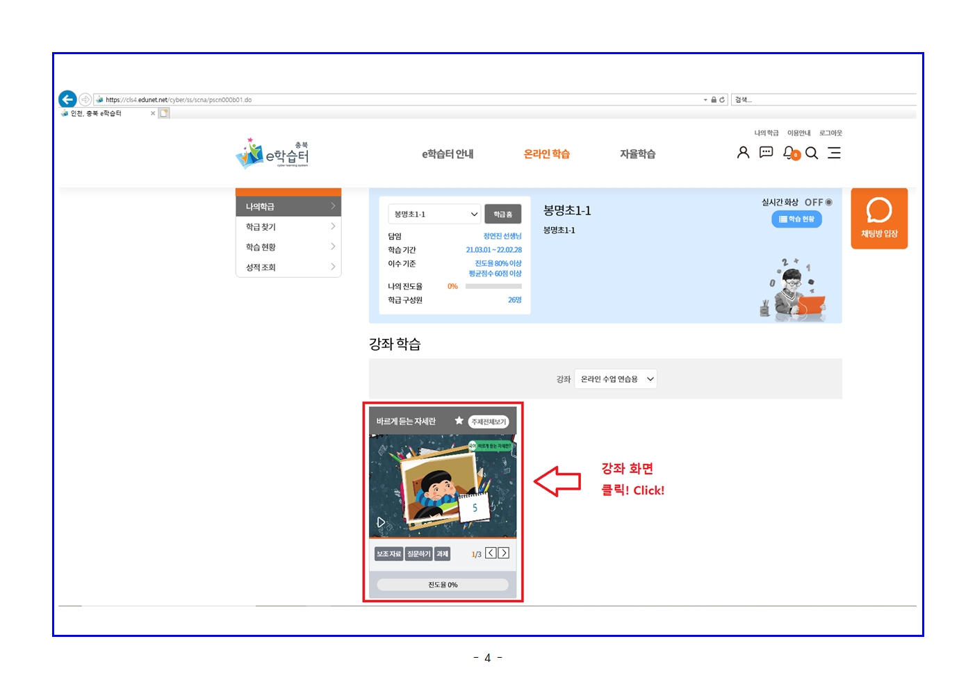 e학습터 로그인 방법004