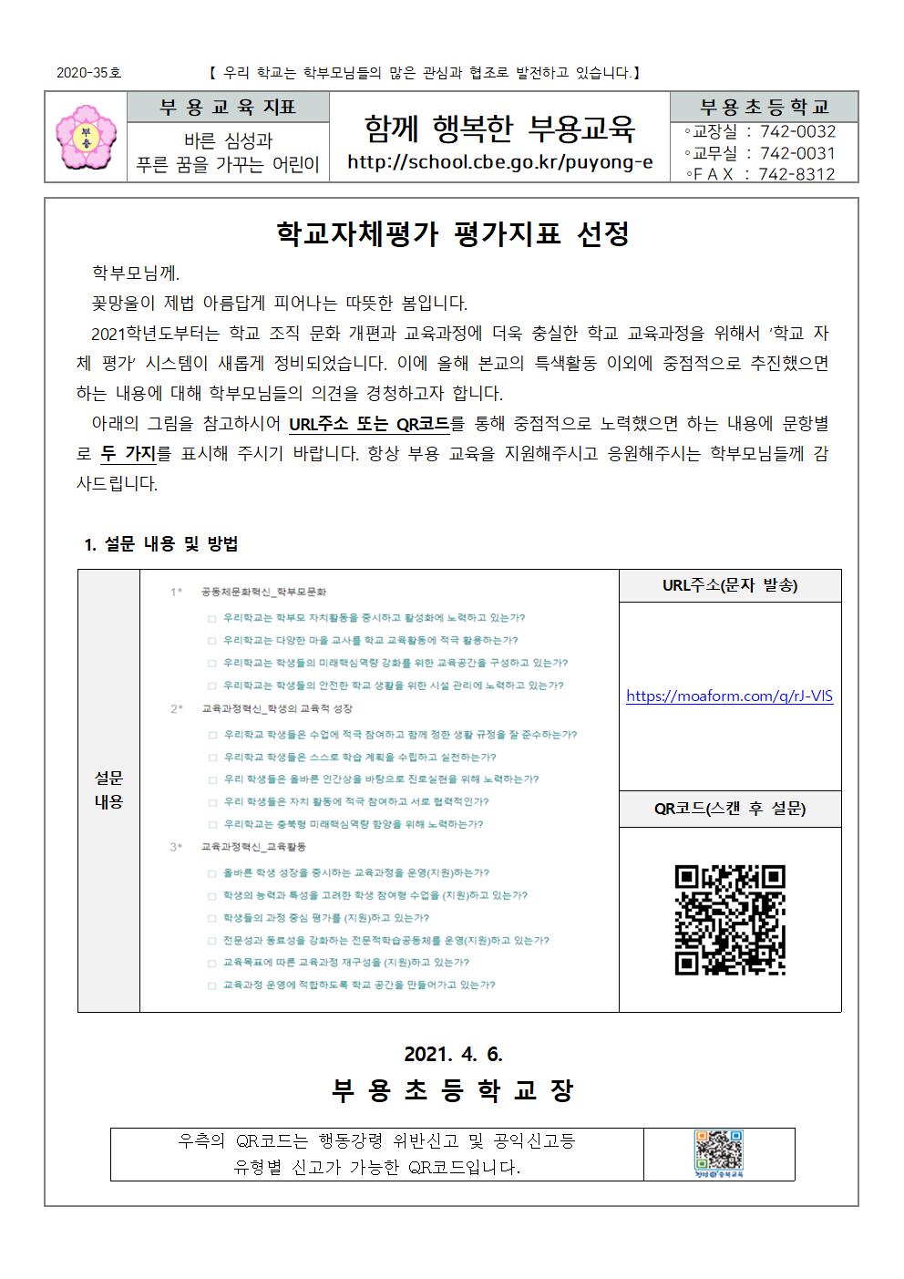 학교자체평가 평가지표 선정001