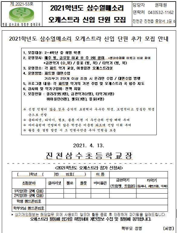 오케스트라 모집