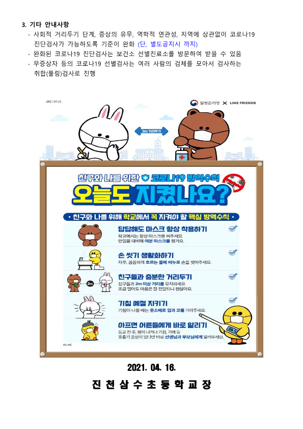 코로나19 감염병 예방 방역수칙 강조사항 재안내_2