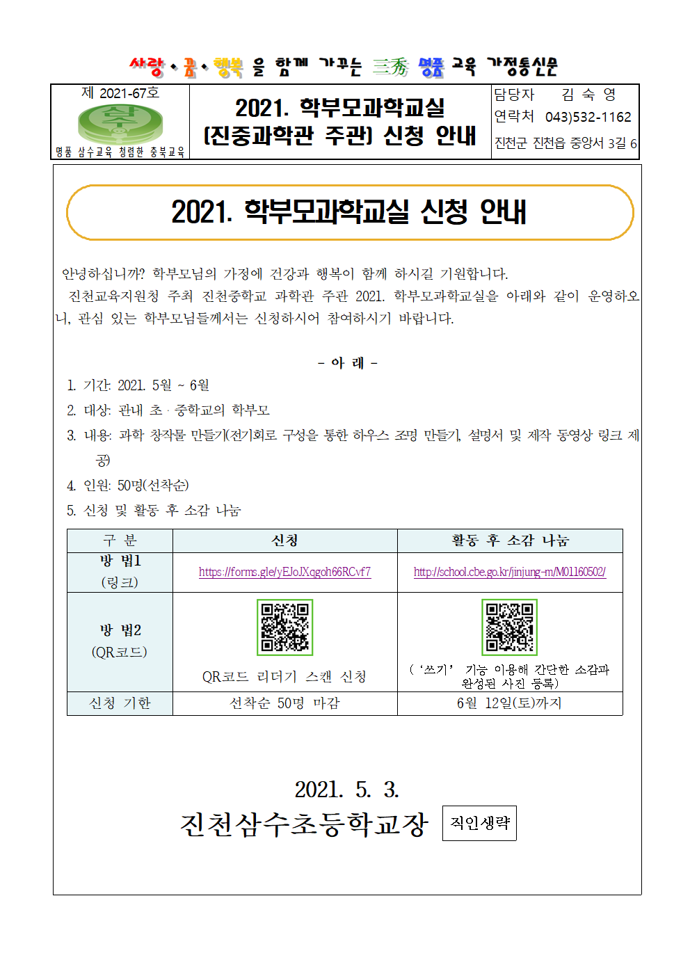 학부모과학교실안내문001