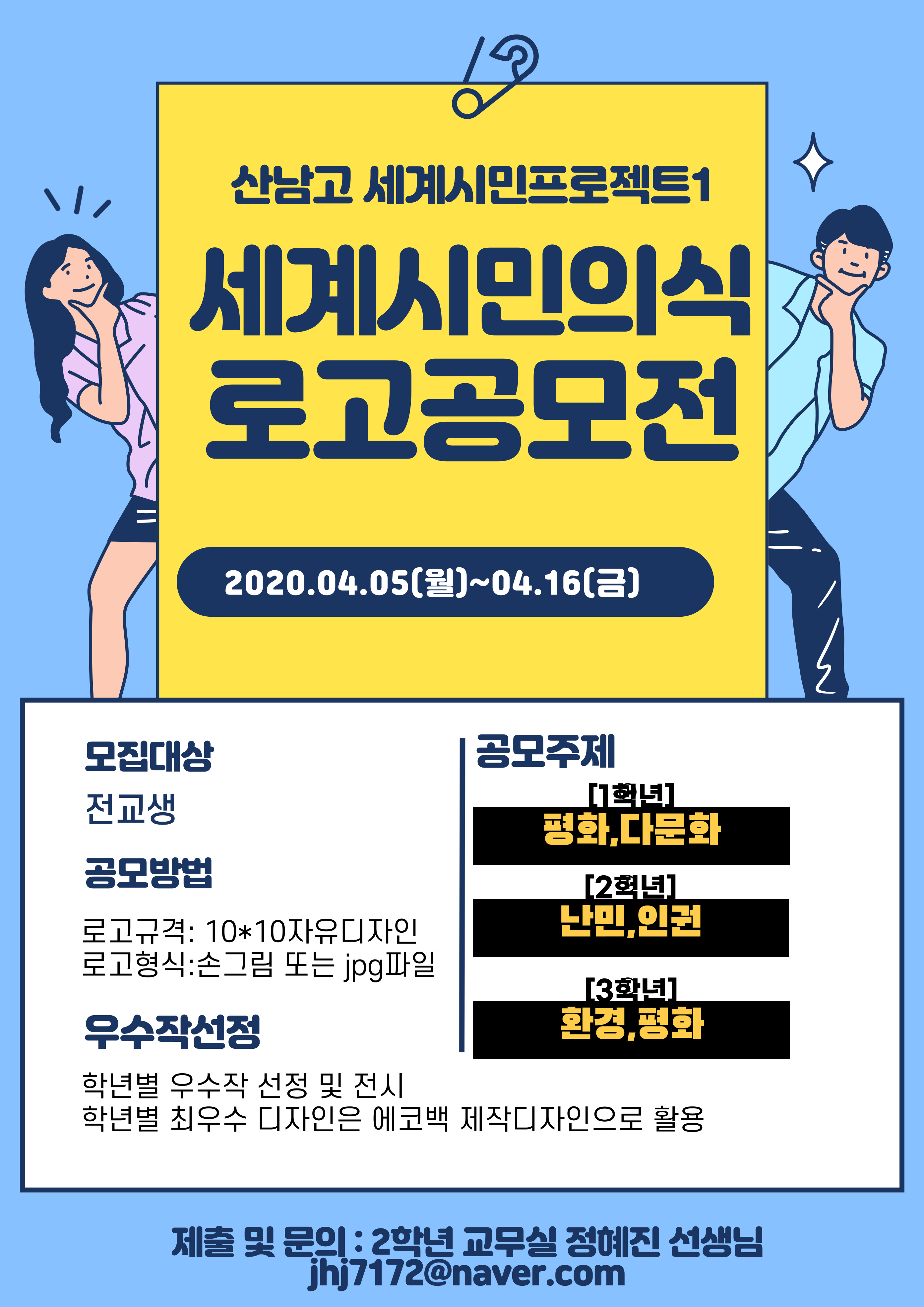 세계시민로고공모전