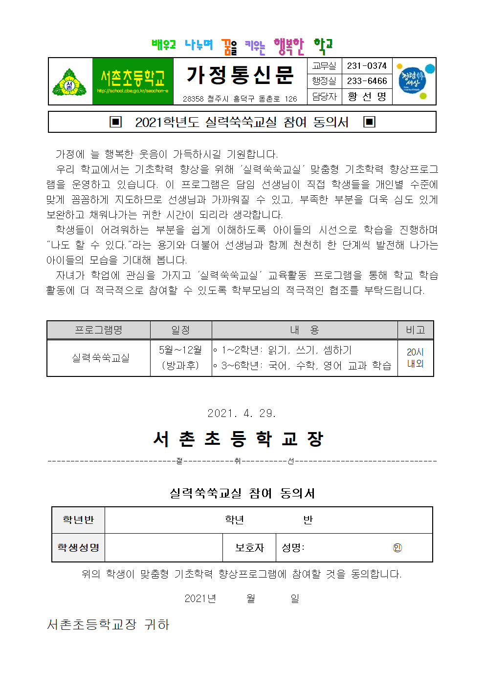 2021. 실력쑥쑥교실 참가 동의서001