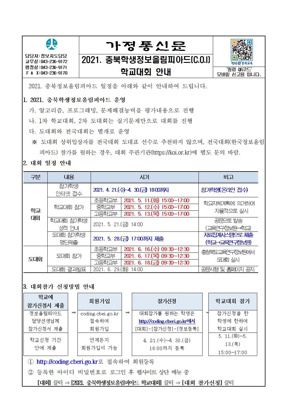 가정통신_2021.충북정보올림피아드001