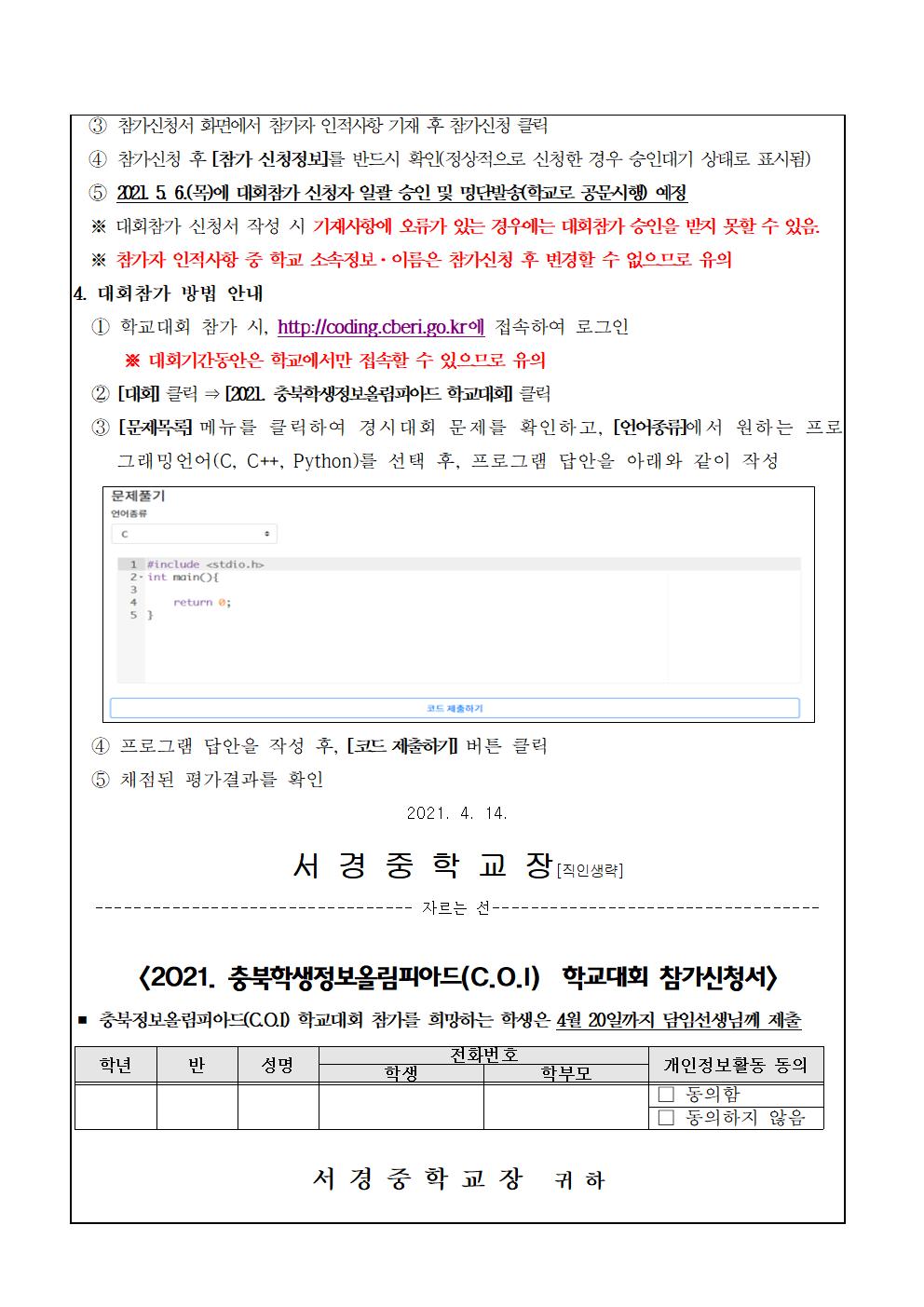 가정통신_2021.충북정보올림피아드002