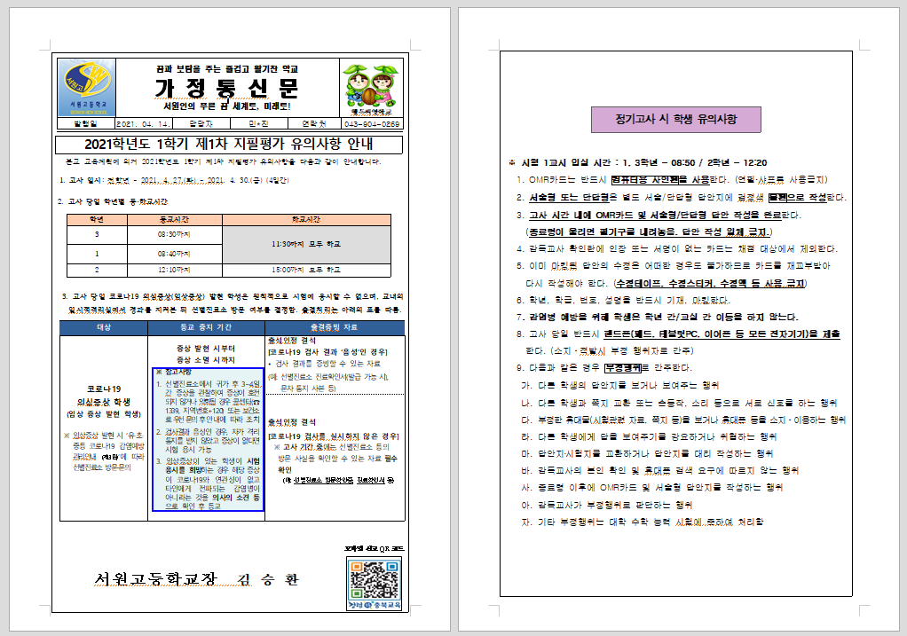 제1차 지필평가 유의사항