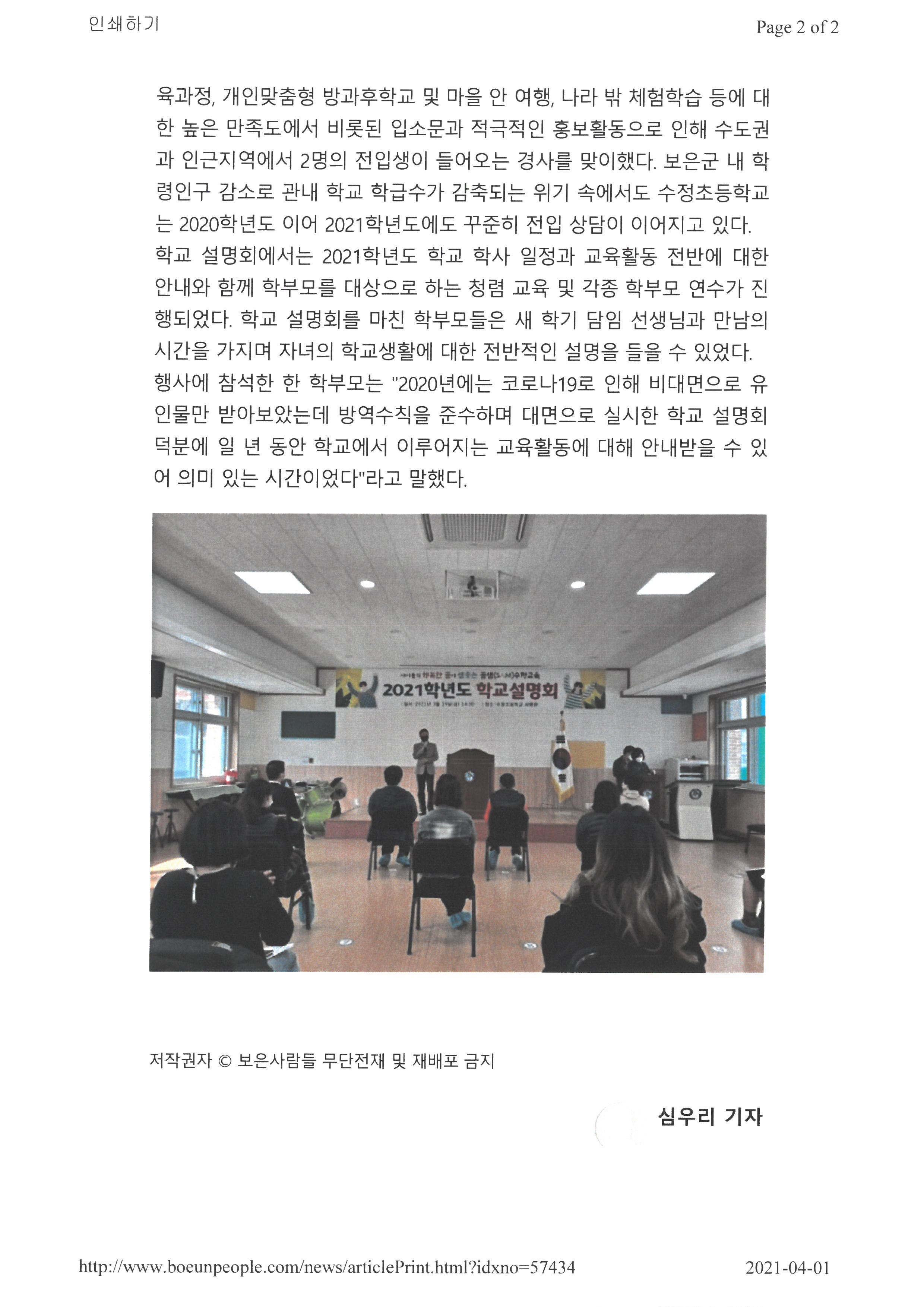 보은사람들-학교설명회 (2)