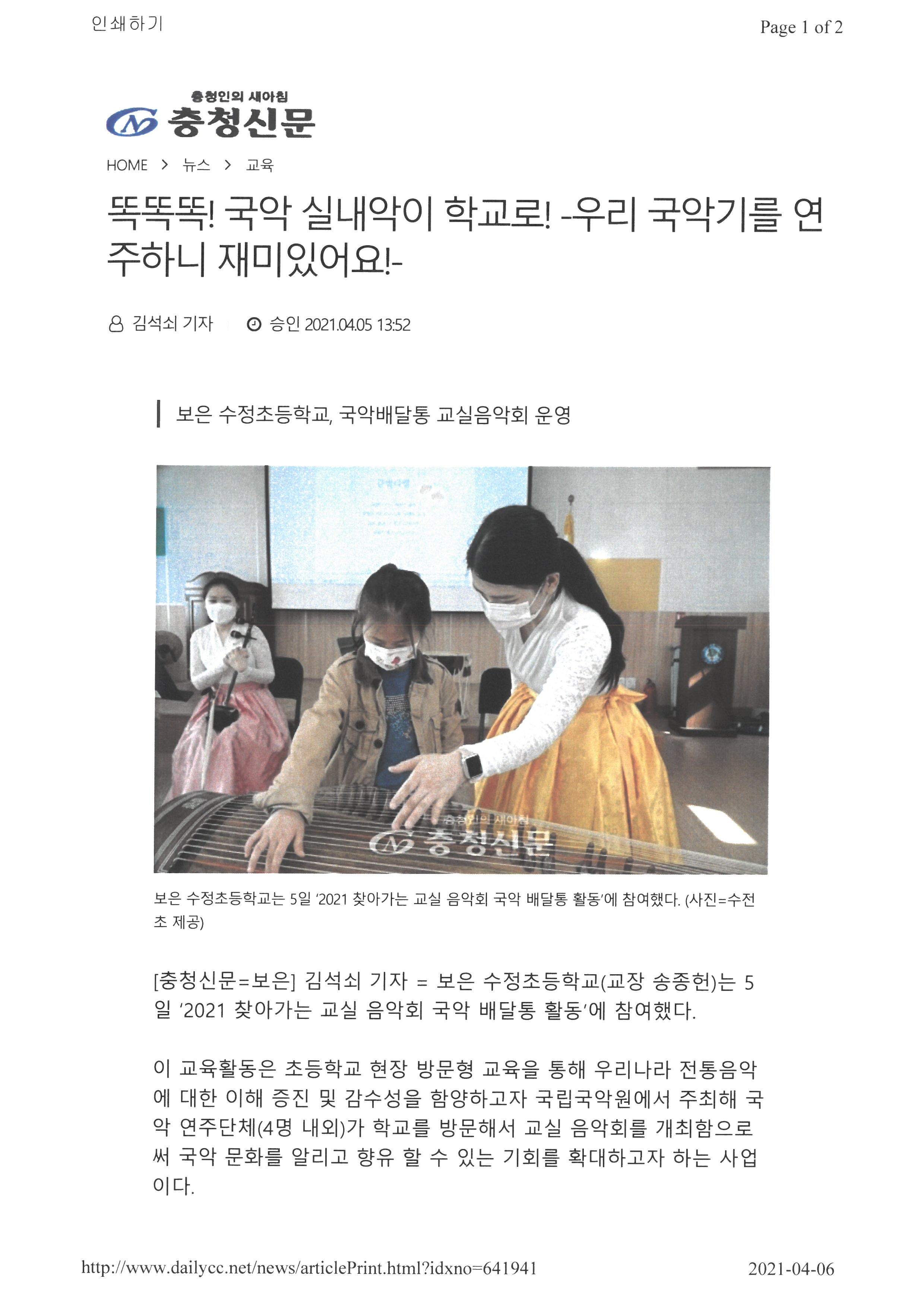 충청신문-국악배달통 (1)