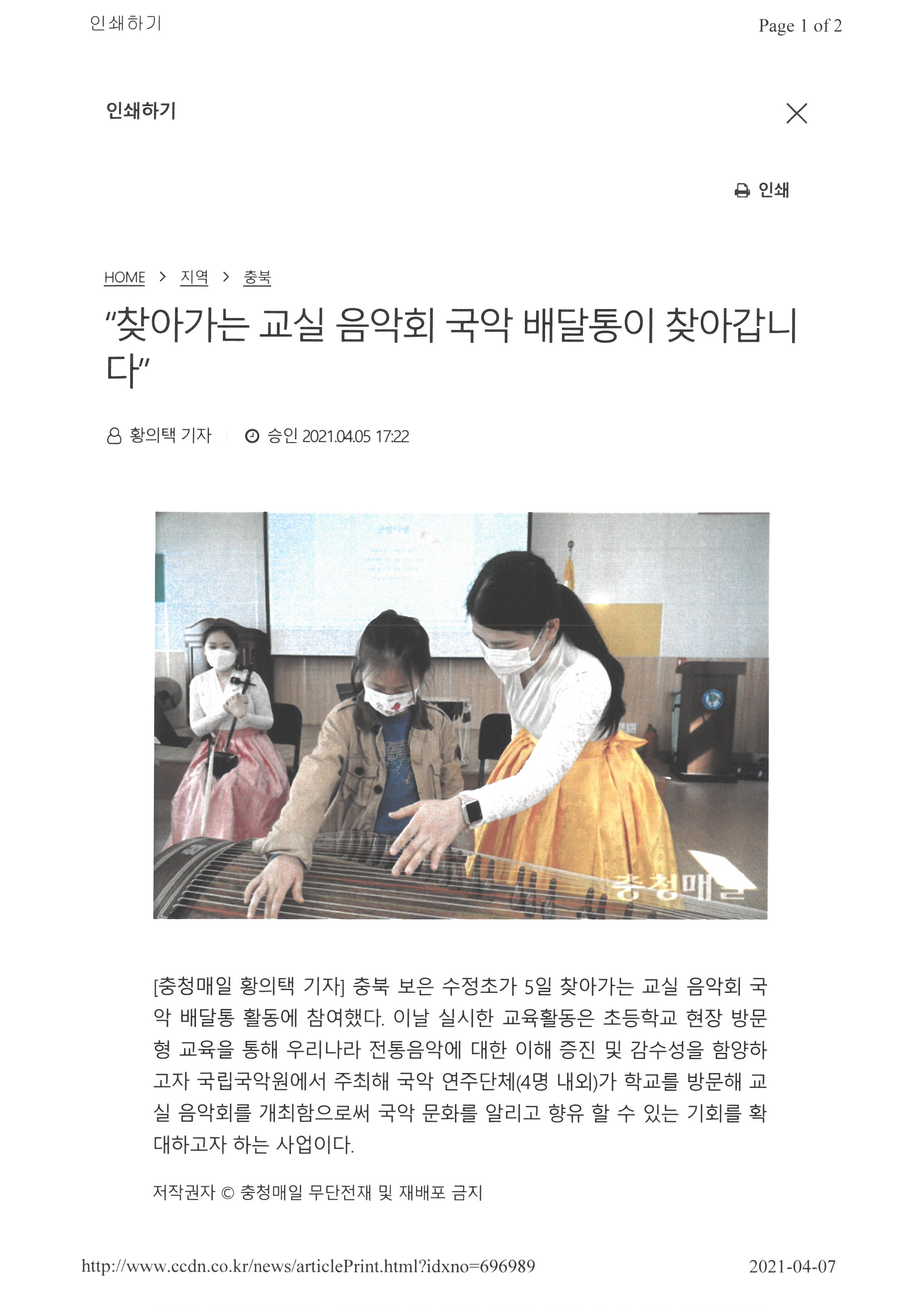 충청매일-국악배달통