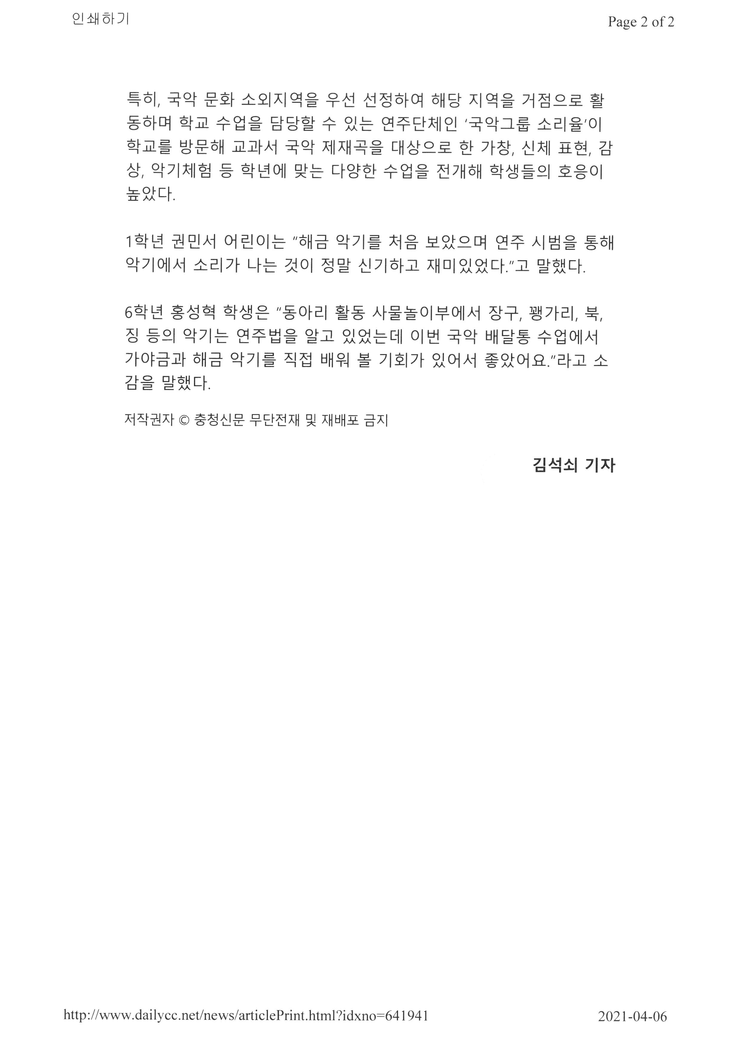 충청신문-국악배달통 (2)