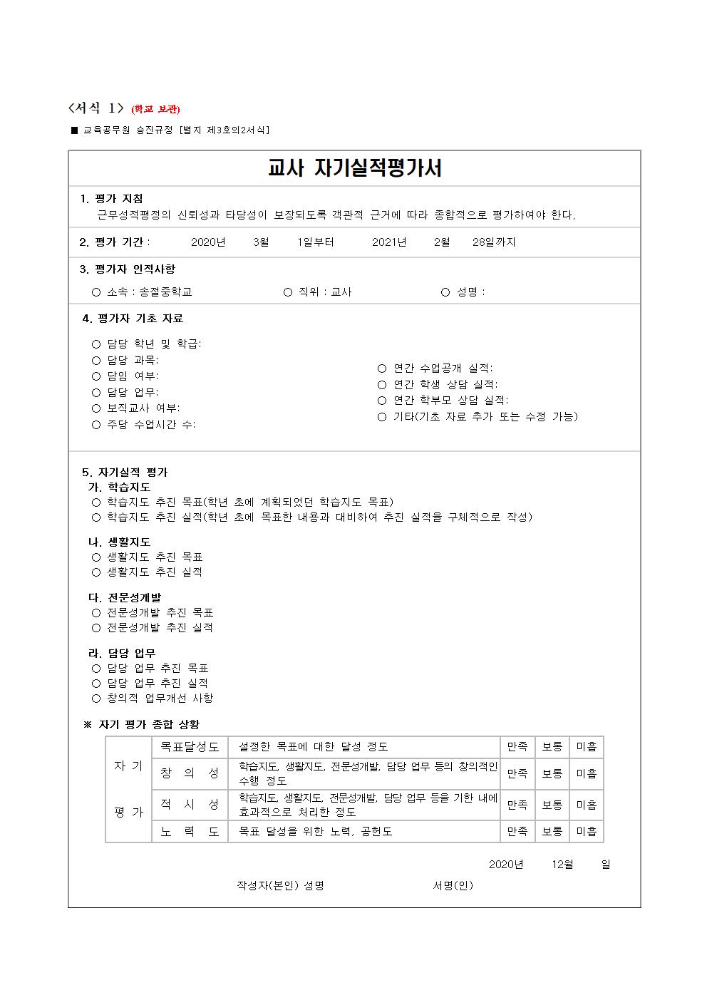 [정성평가] 교사 자기실적평가서001