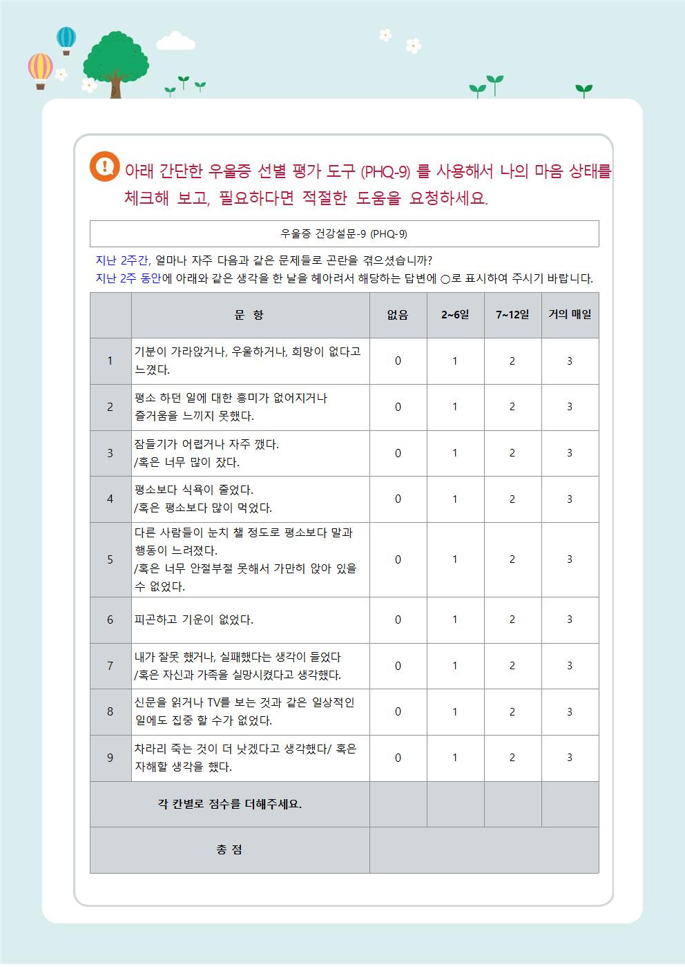 뉴스레터 제 2021-2호 코로나우울 극복하기(학부모님편)003