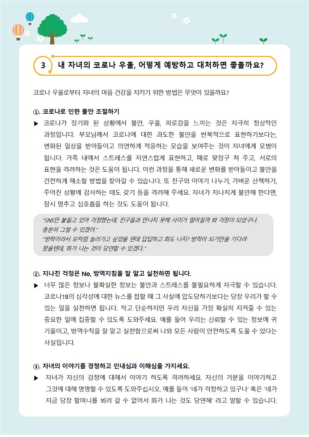 뉴스레터 제 2021-2호 코로나우울 극복하기(자녀편)004