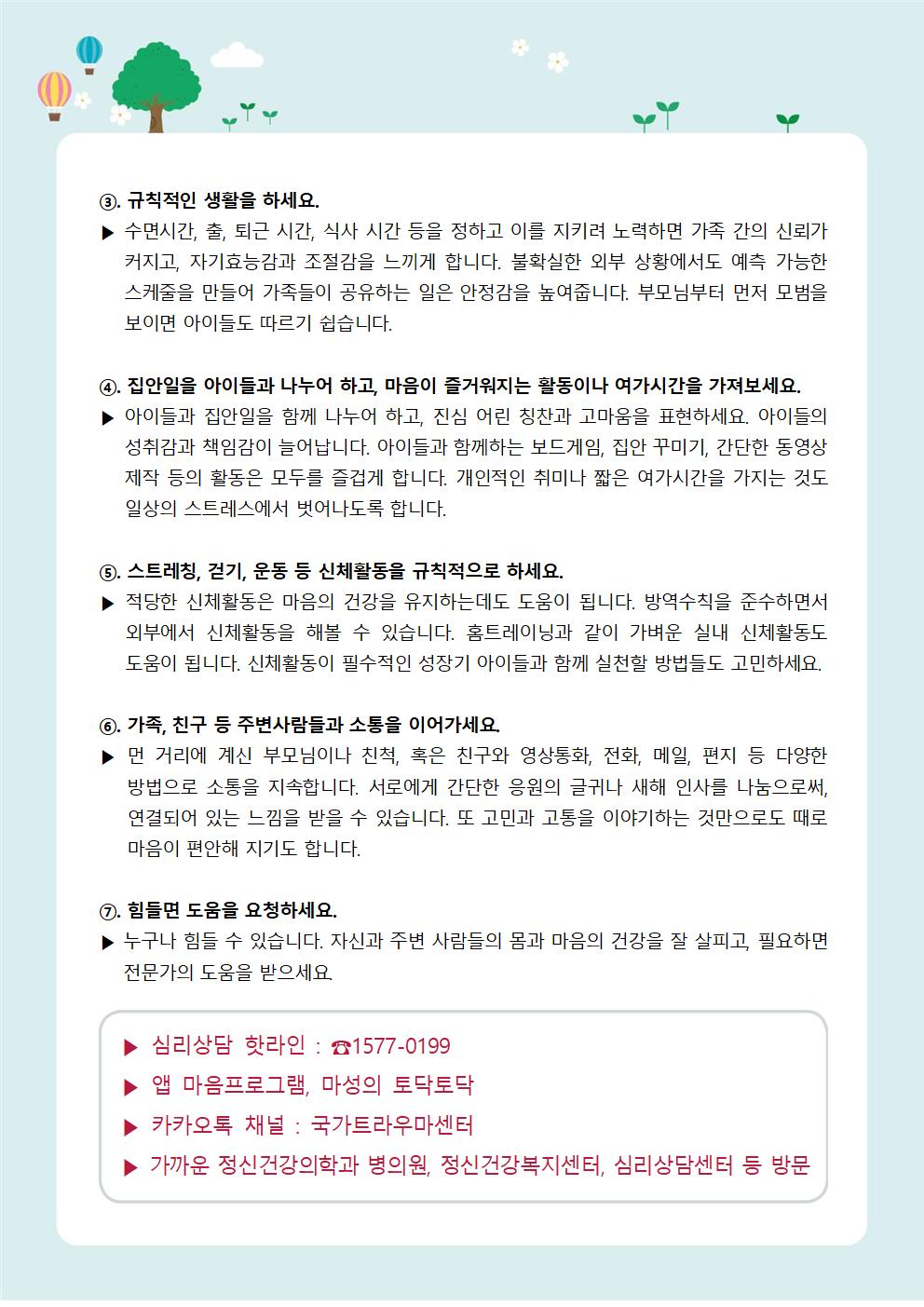 뉴스레터 제 2021-2호 코로나우울 극복하기(학부모님편)005