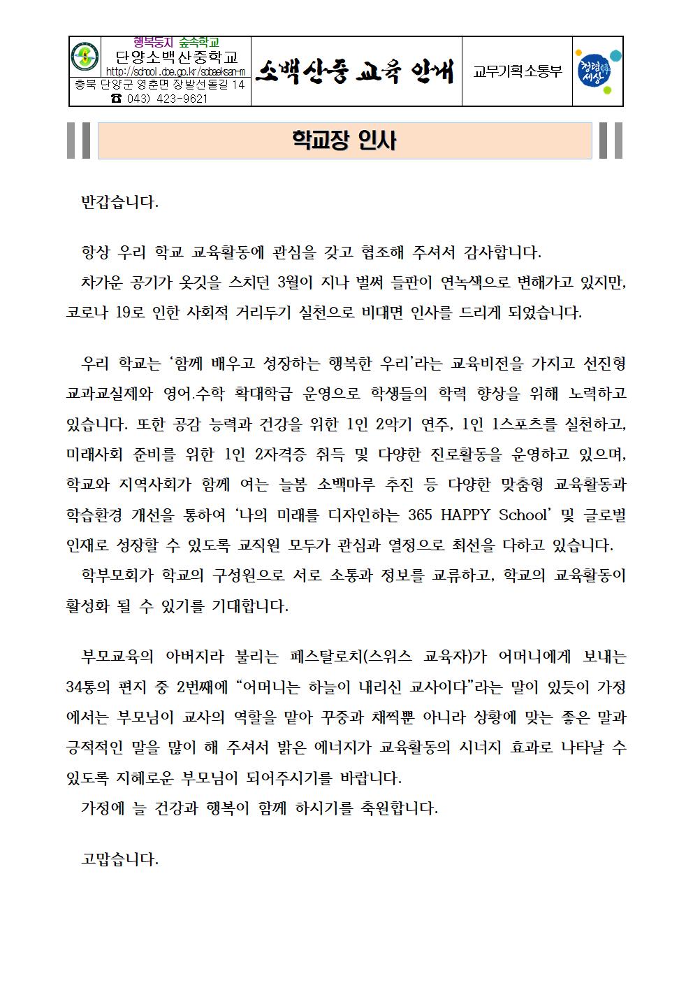 가정통신문(학교장 인사)001