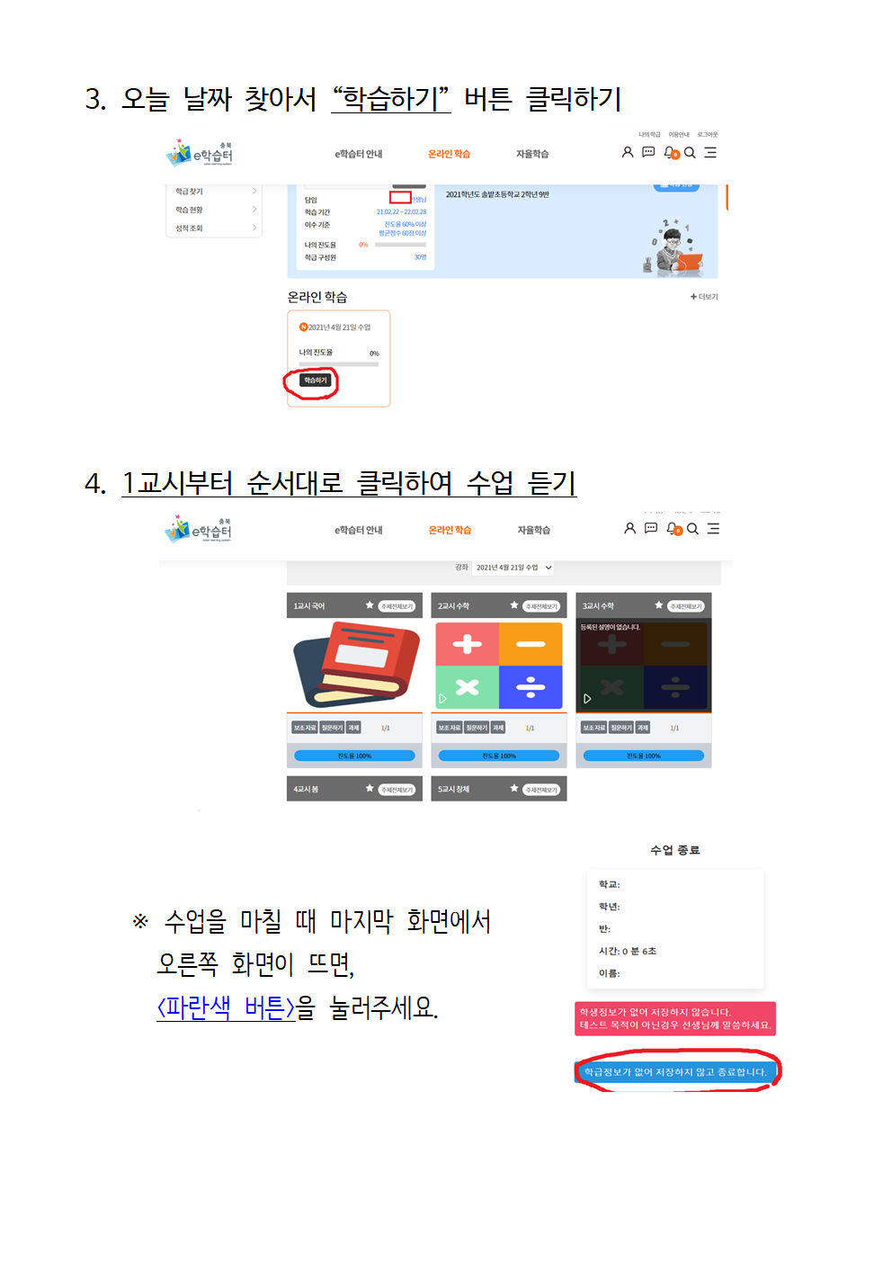 E학습터 수업 듣는 방법003