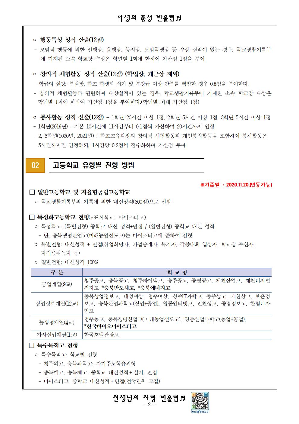 2022학년도 고등학교 입학전형 기본계획 가정통신문002