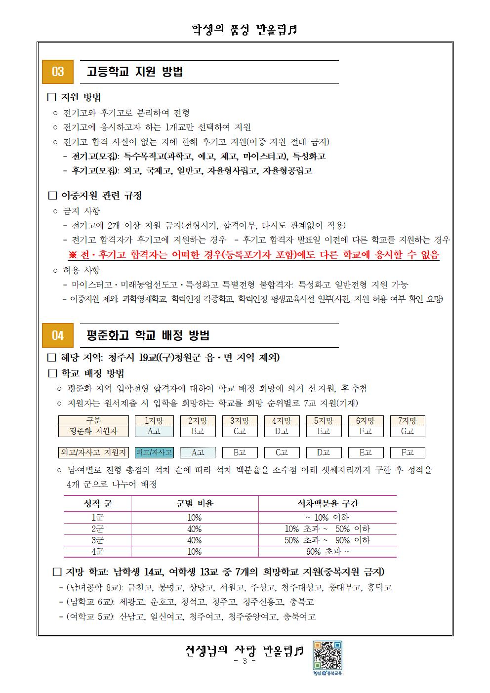 2022학년도 고등학교 입학전형 기본계획 가정통신문003