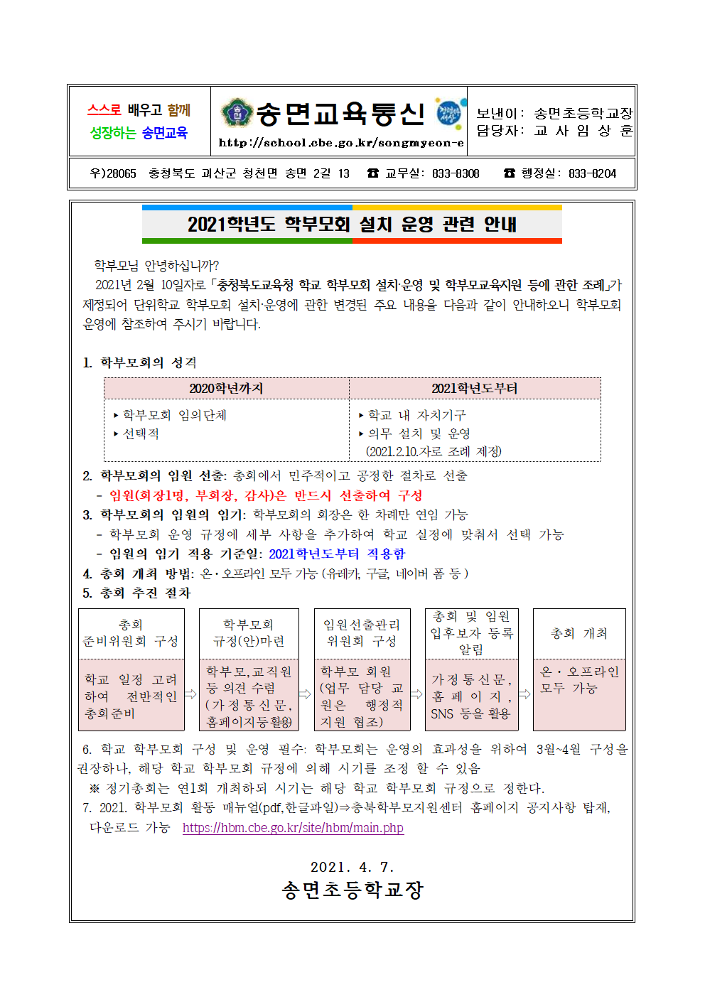 가정통신문(학부모회 설치 운영)001