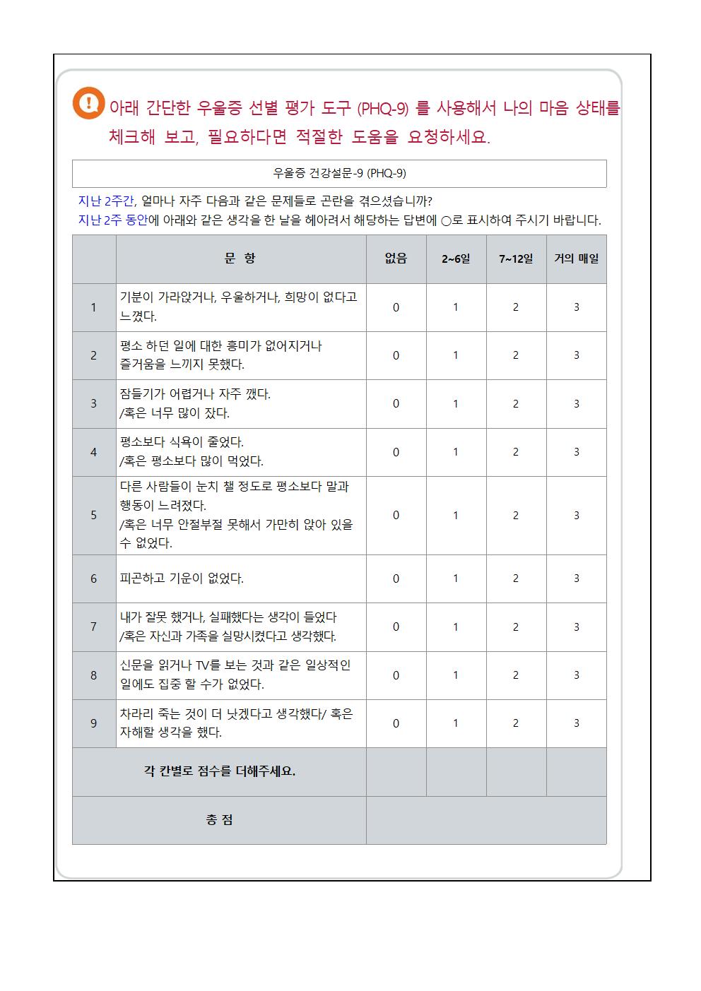 가정통신문_학생 정신건강증진 및 자살예방 뉴스레터 2호003