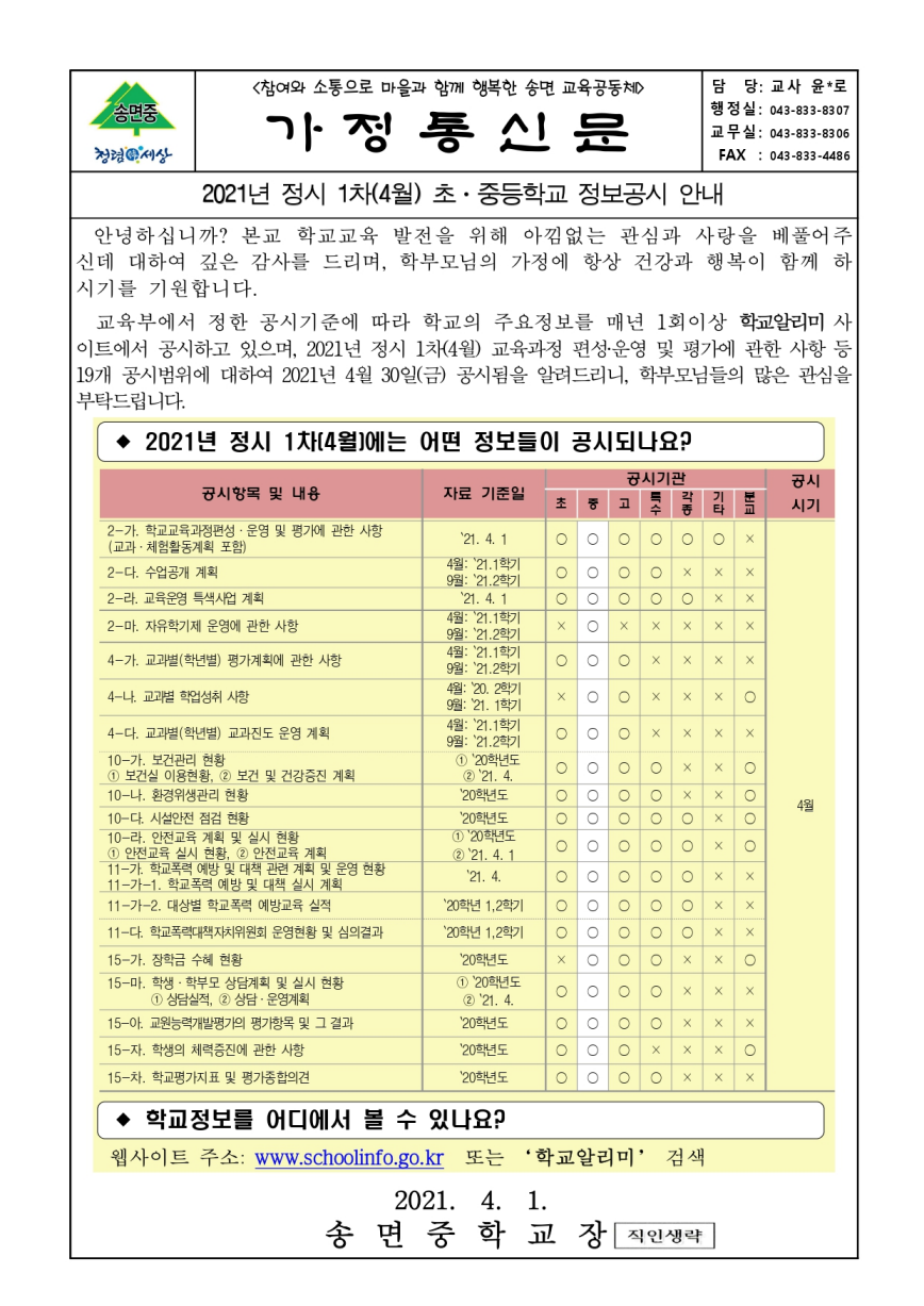 정보공시 1차 안내