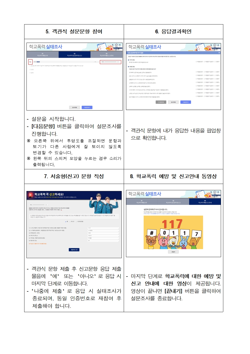 가정통신문-2021년 1차 학교폭력 실태조사 참여 안내003