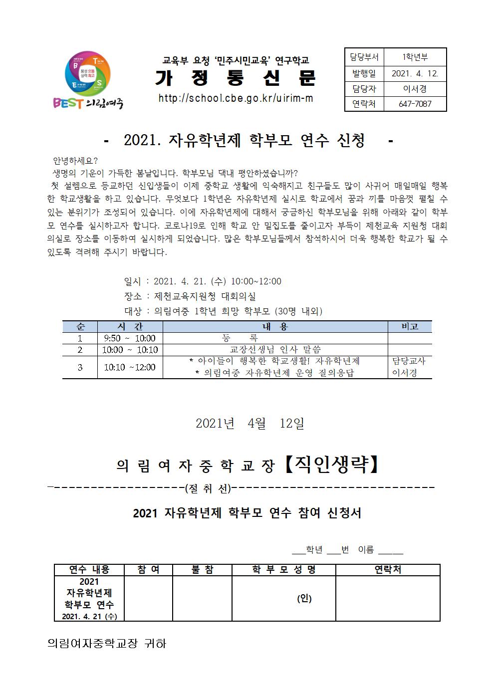 가정통신문 양식(자유학년제 학부모 연수 신청)001