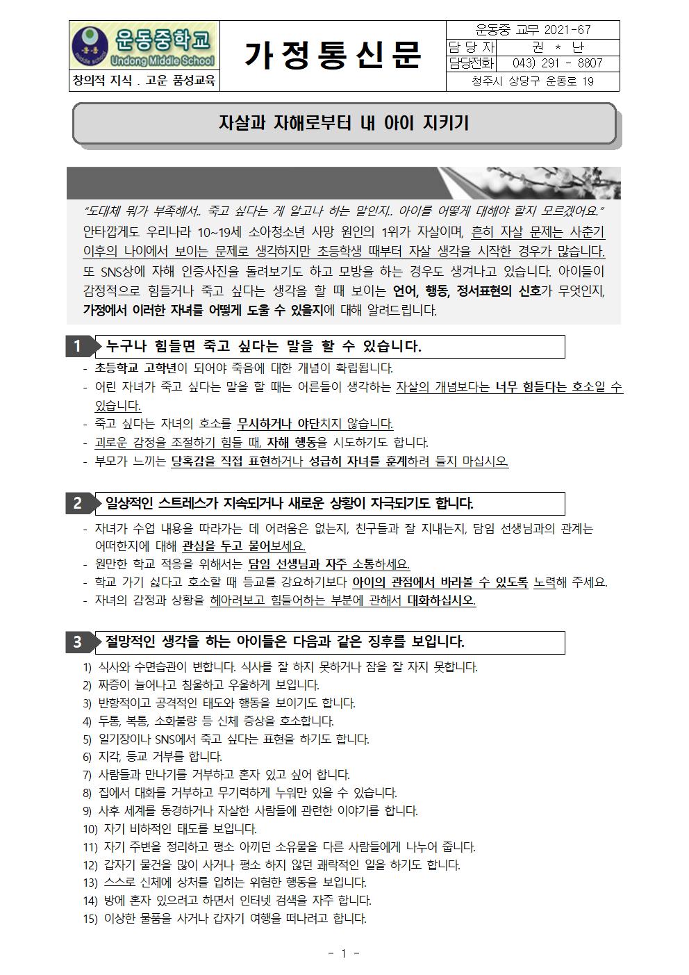 자살과 자해로부터 내 아이 지키기001