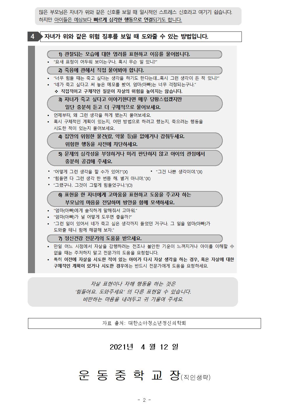 자살과 자해로부터 내 아이 지키기002