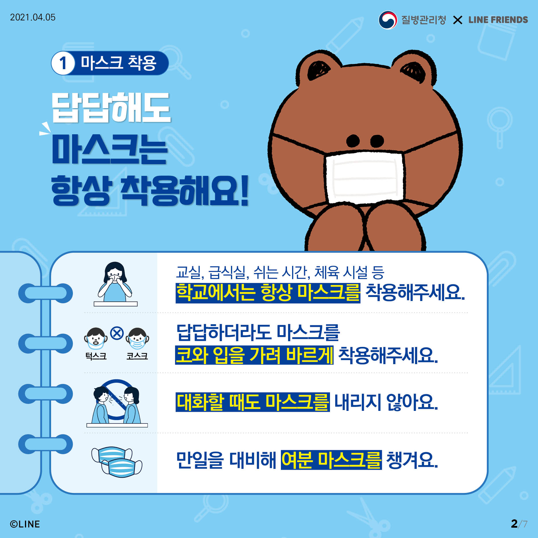 0402_[KDCA]_학생용_코로나19_방역수칙_카드뉴스_JPG_2