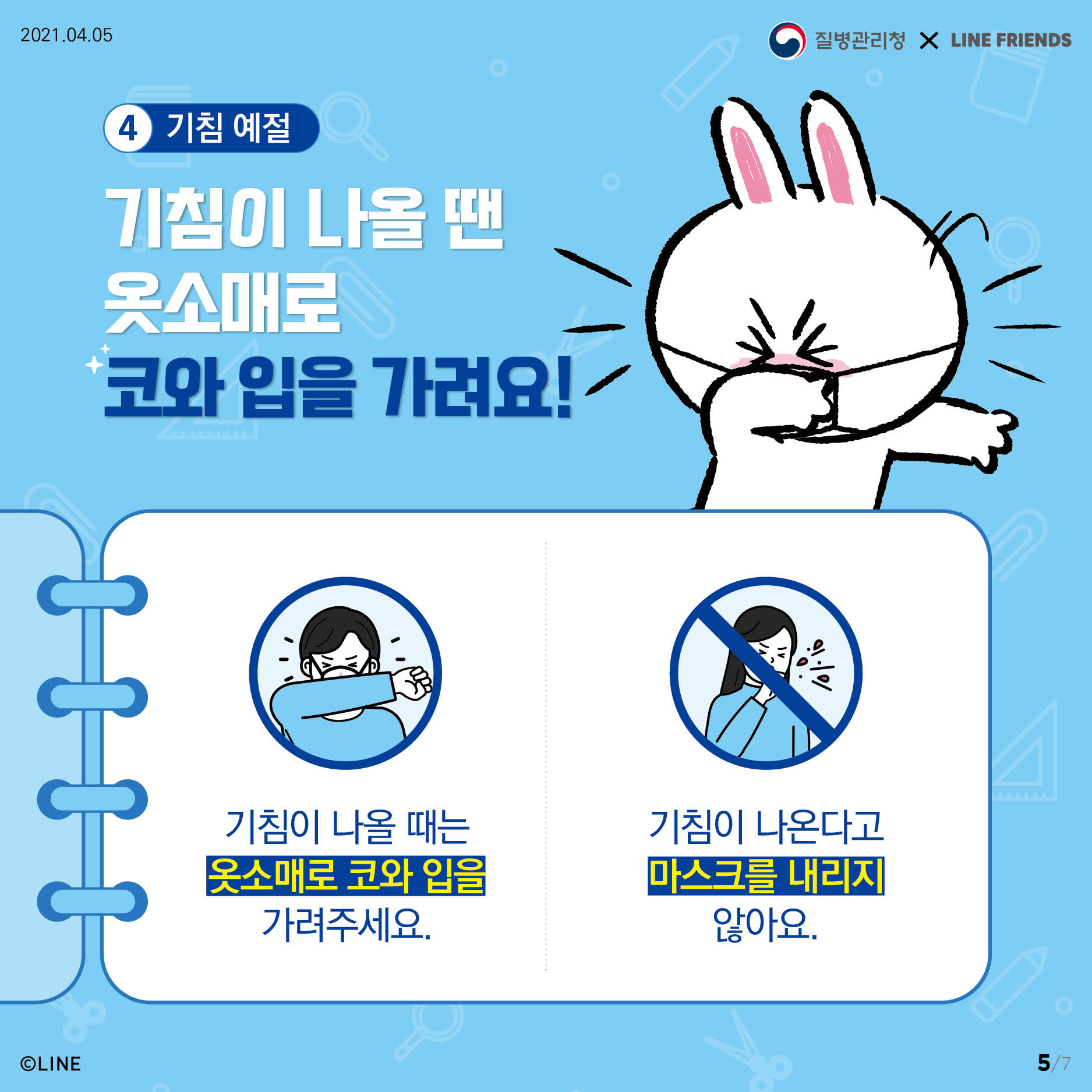 0402_[KDCA]_학생용_코로나19_방역수칙_카드뉴스_JPG_5