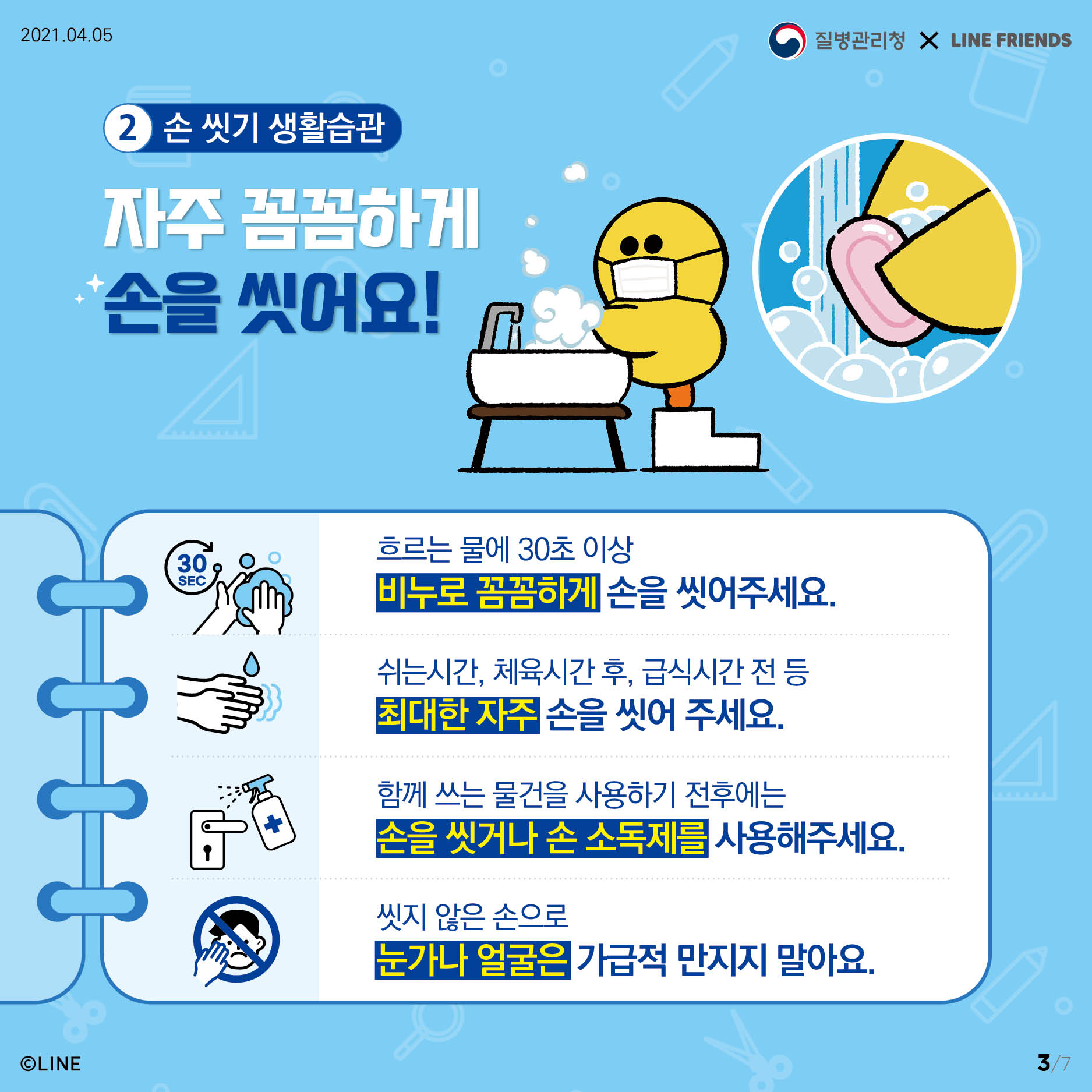 0402_[KDCA]_학생용_코로나19_방역수칙_카드뉴스_JPG_3