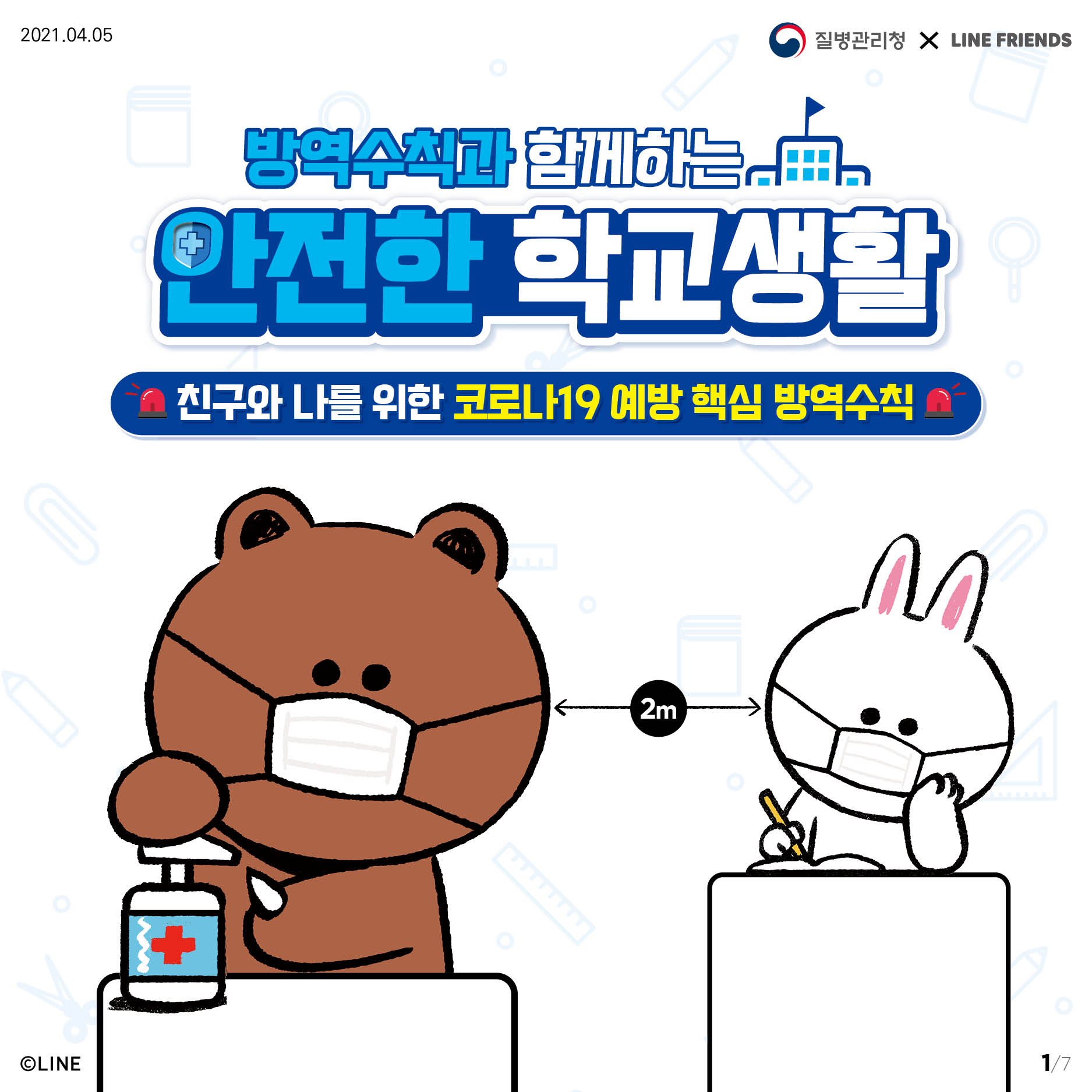 0402_[KDCA]_학생용_코로나19_방역수칙_카드뉴스_JPG_1_1