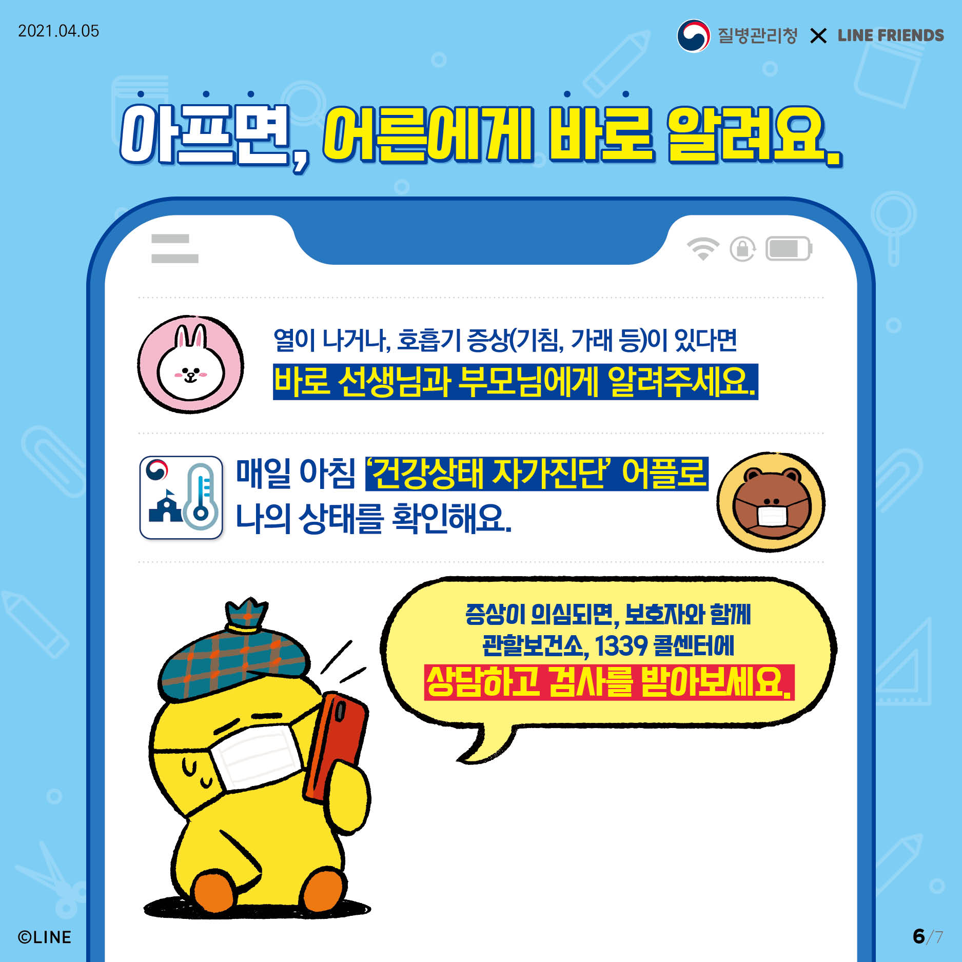 0402_[KDCA]_학생용_코로나19_방역수칙_카드뉴스_JPG_6