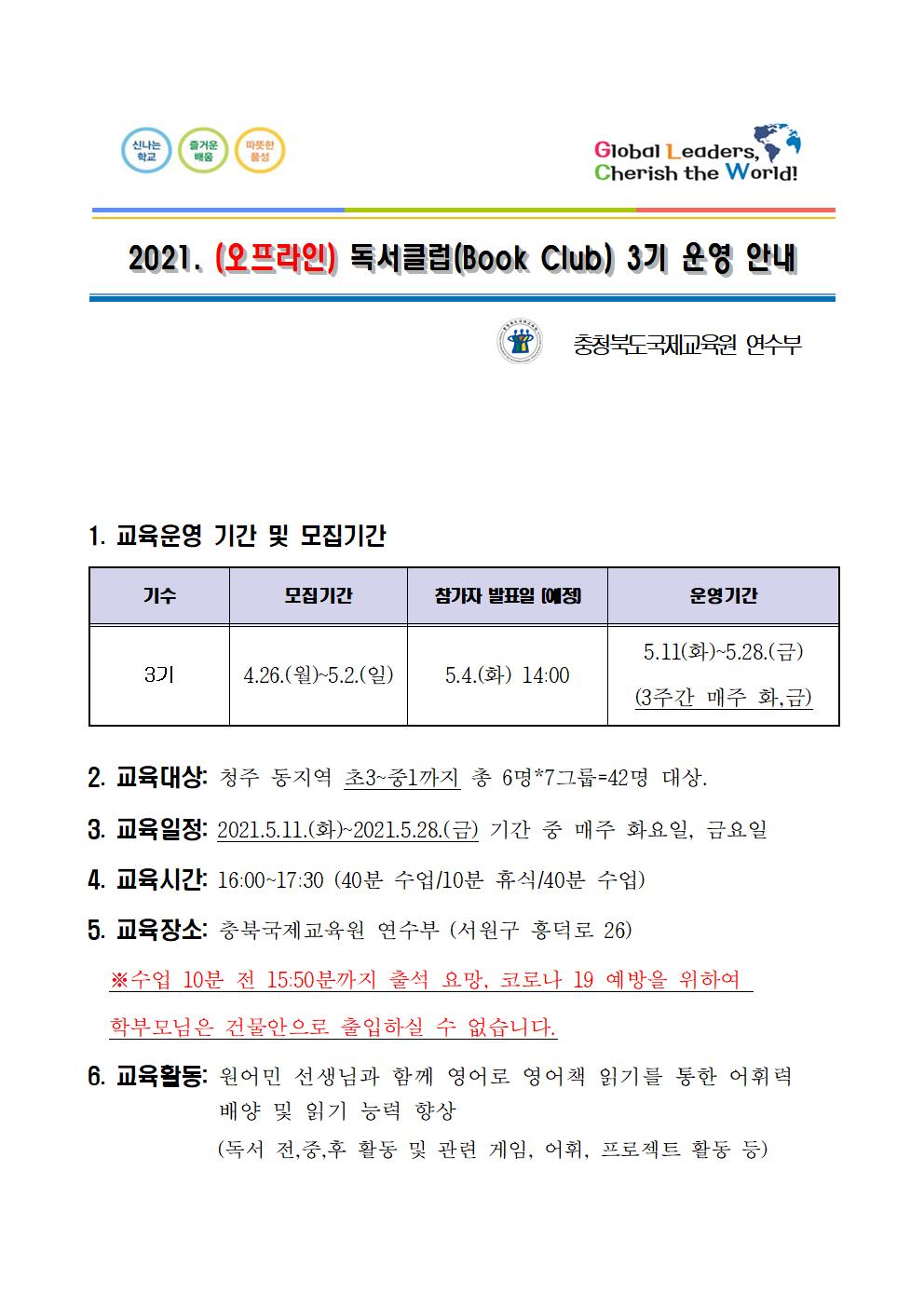 2021. 독서클럽(Book Club) 3기 운영 안내문001