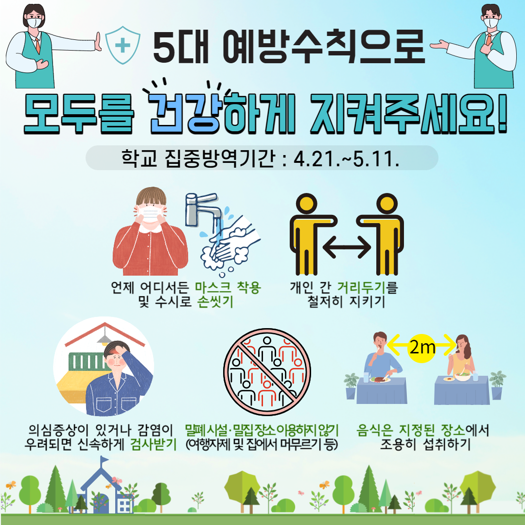 학교집중방역 1