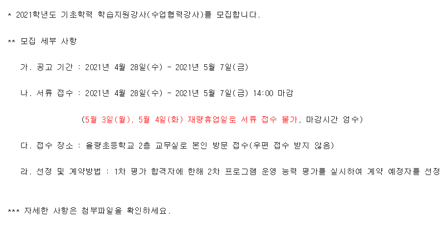 2021학년도 기초학력 학습지원강사001
