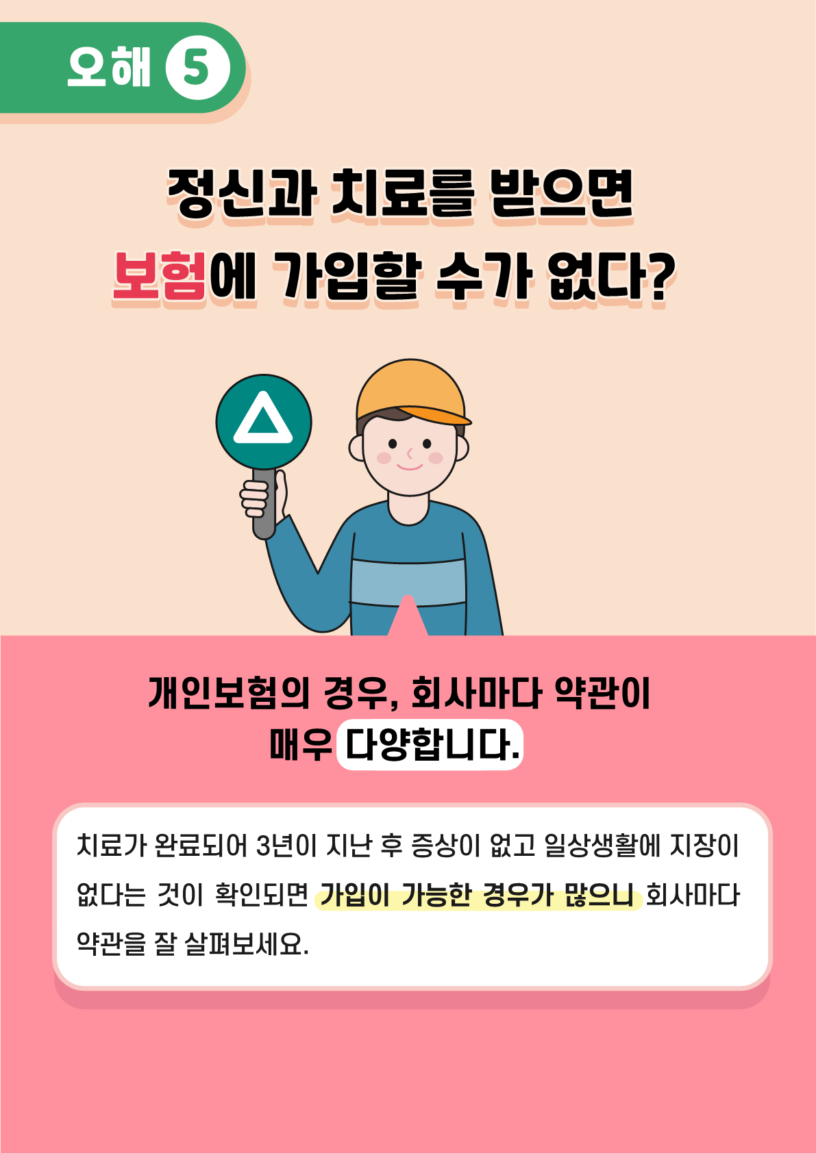 카드뉴스 제2021-4호 정신건강 치료 오해와 진실(학부모용)_7