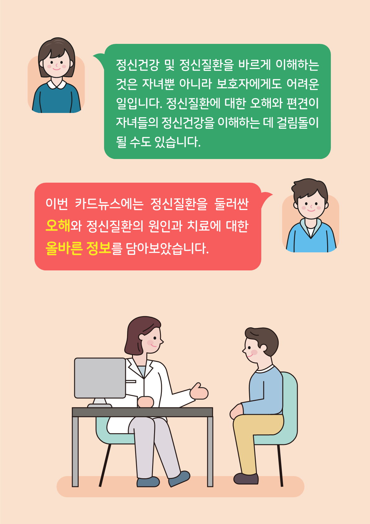 카드뉴스 제2021-4호 정신건강 치료 오해와 진실(학부모용)_2