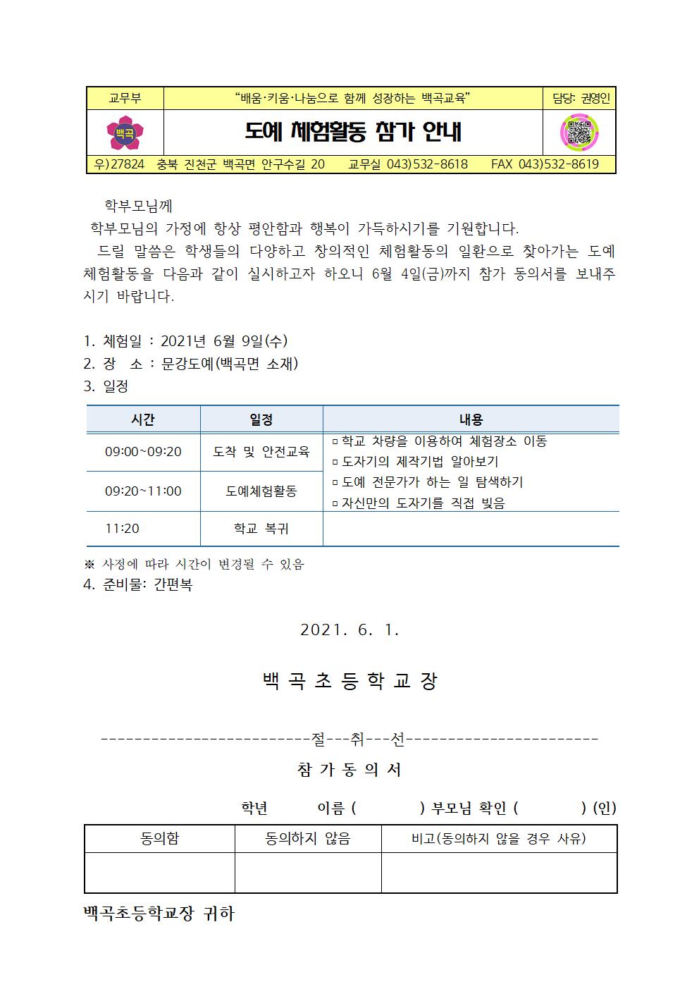 도예 체험활동 참가 안내001