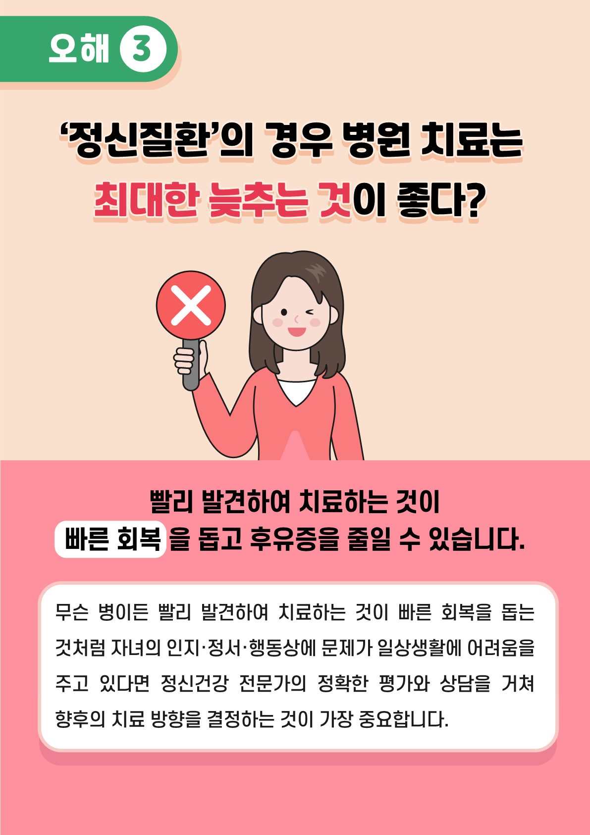 카드뉴스 제2021-4호 정신건강 치료 오해와 진실(학부모용)_5