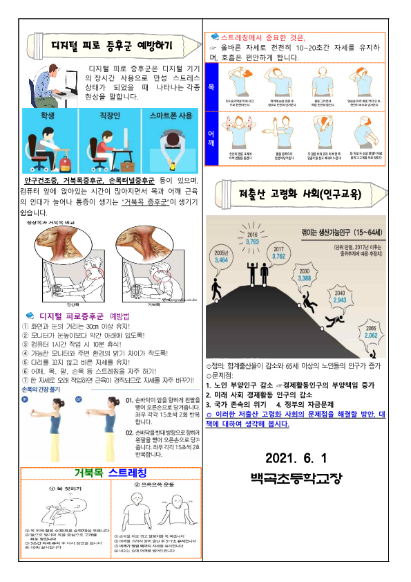 2021. 6월 보건소식지_2